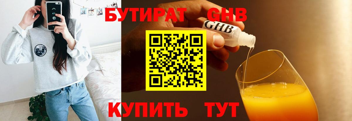БУТИРАТ буратино  Вход с VPN  Бирск 