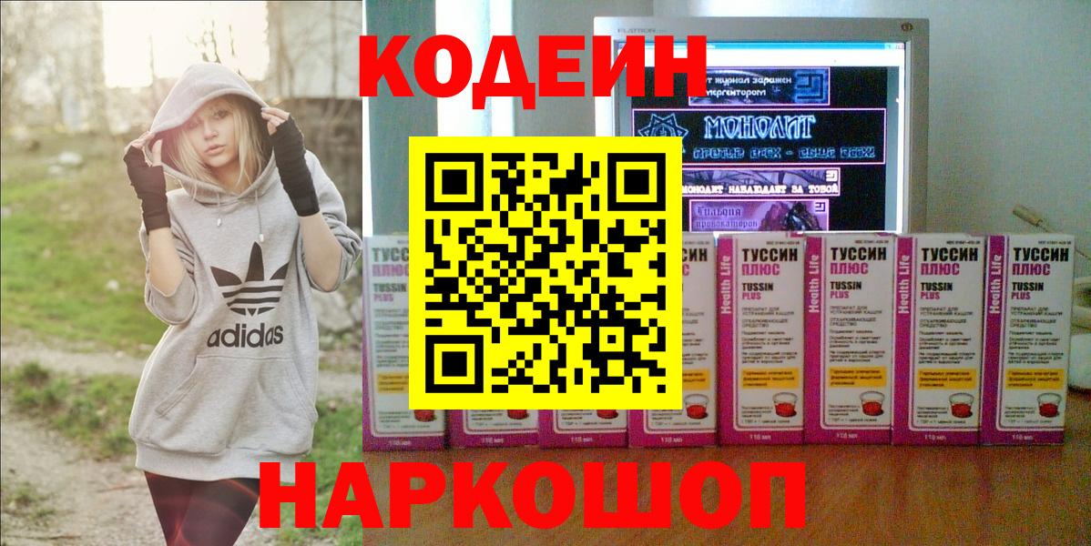 Бирск  Кодеиновый сироп Lean напиток Lean (лин)  Вход с VPN 