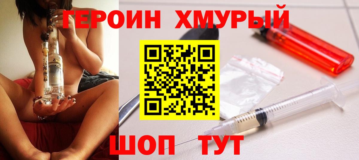 Героин белый Бирск