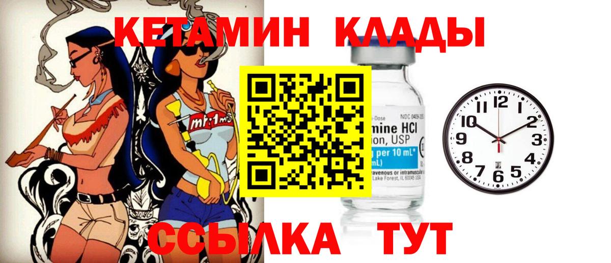 Кетамин VHQ  Вход с VPN  Бирск 