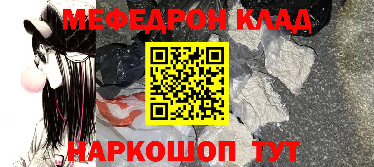 Мефедрон кристаллы Бирск
