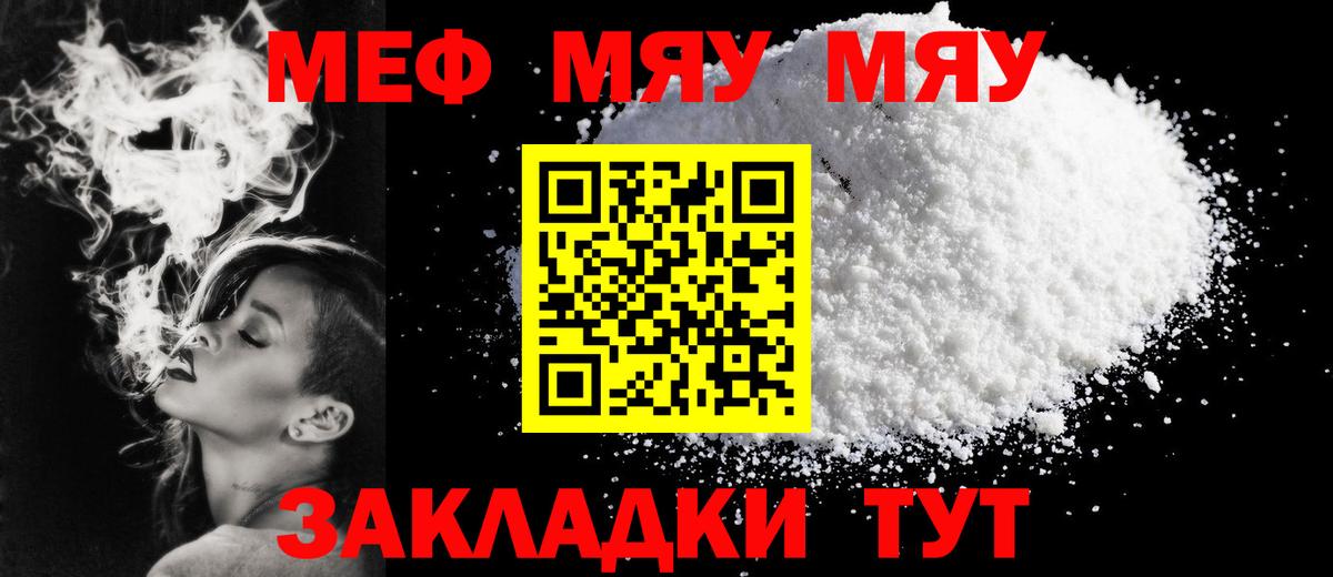 МЕФ мука  Меф  Меф  Меф mephedrone  Вход с VPN  Бирск 