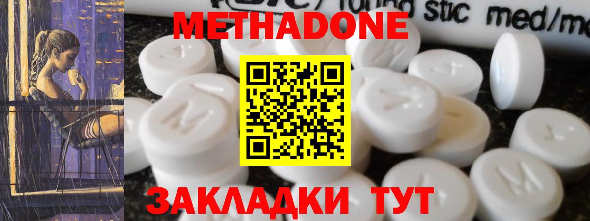 Метадон мёд Бирск